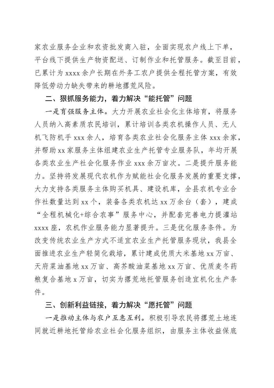 支持农业生产社会化服务组织托管盘活撂荒地情况汇报_第2页