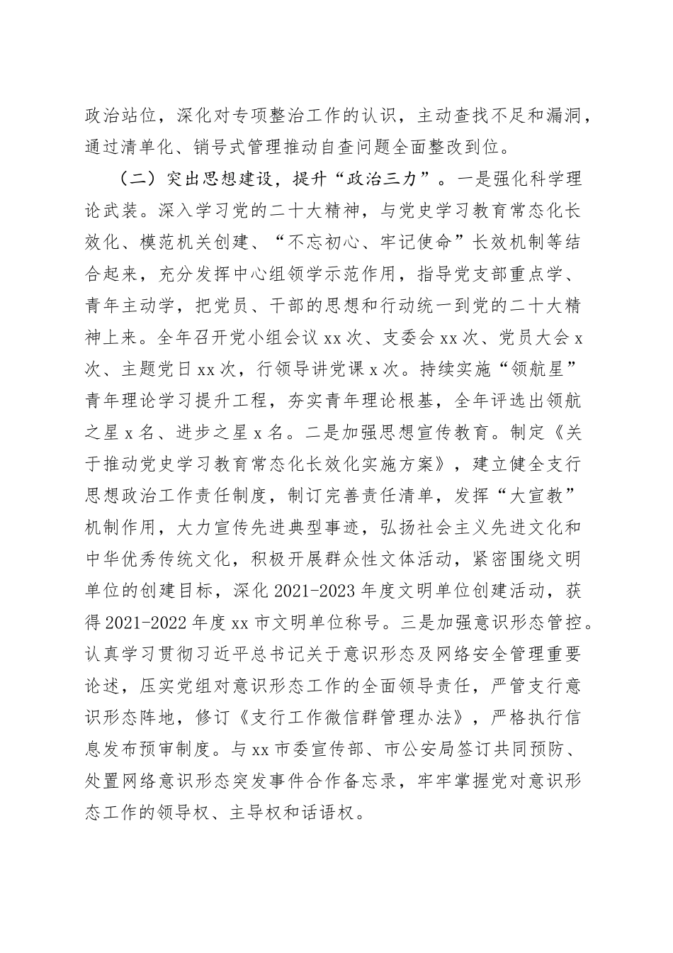 支行2022年工作总结（银行）_第2页