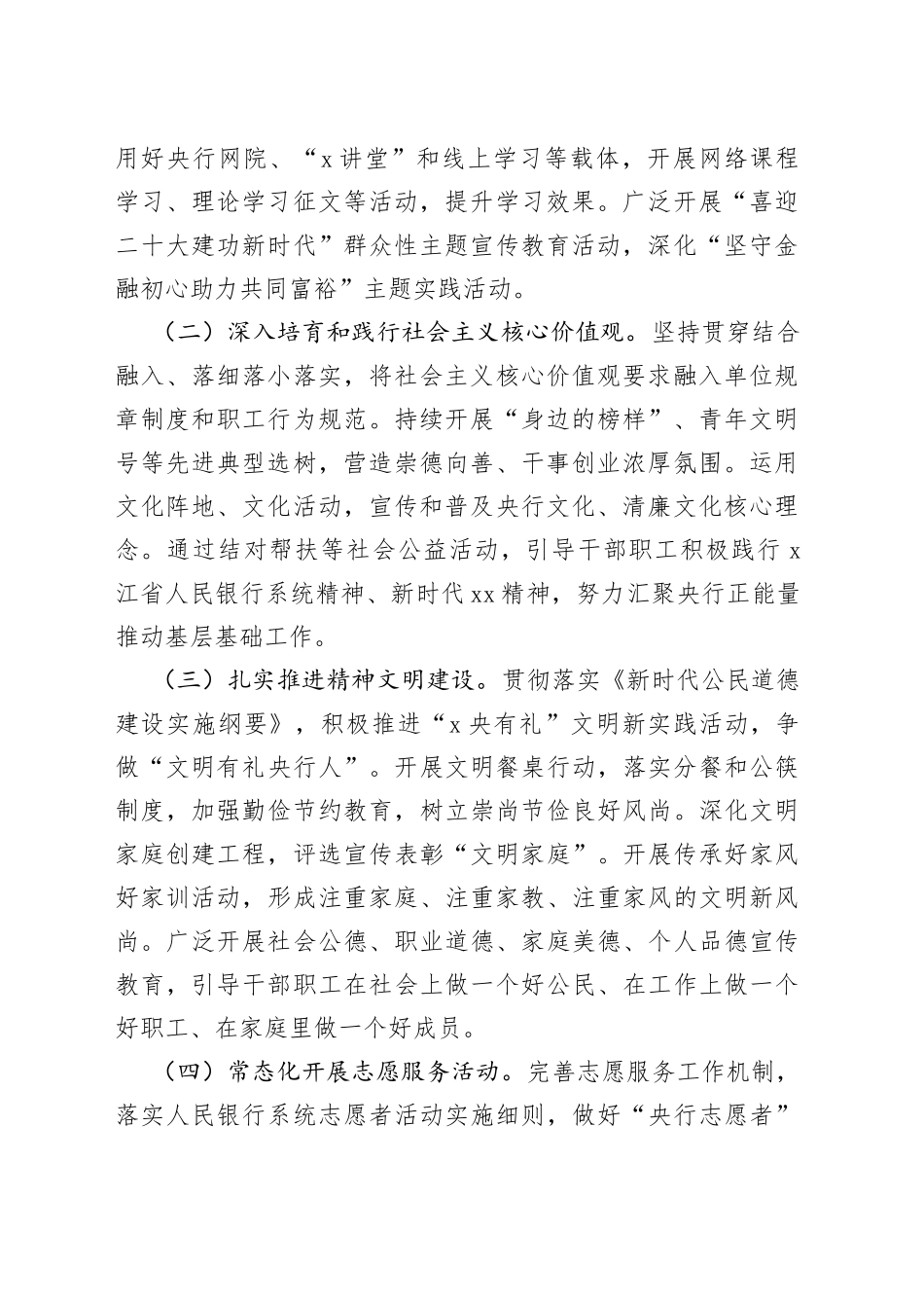 支行2022年文明单位创建工作方案_第2页