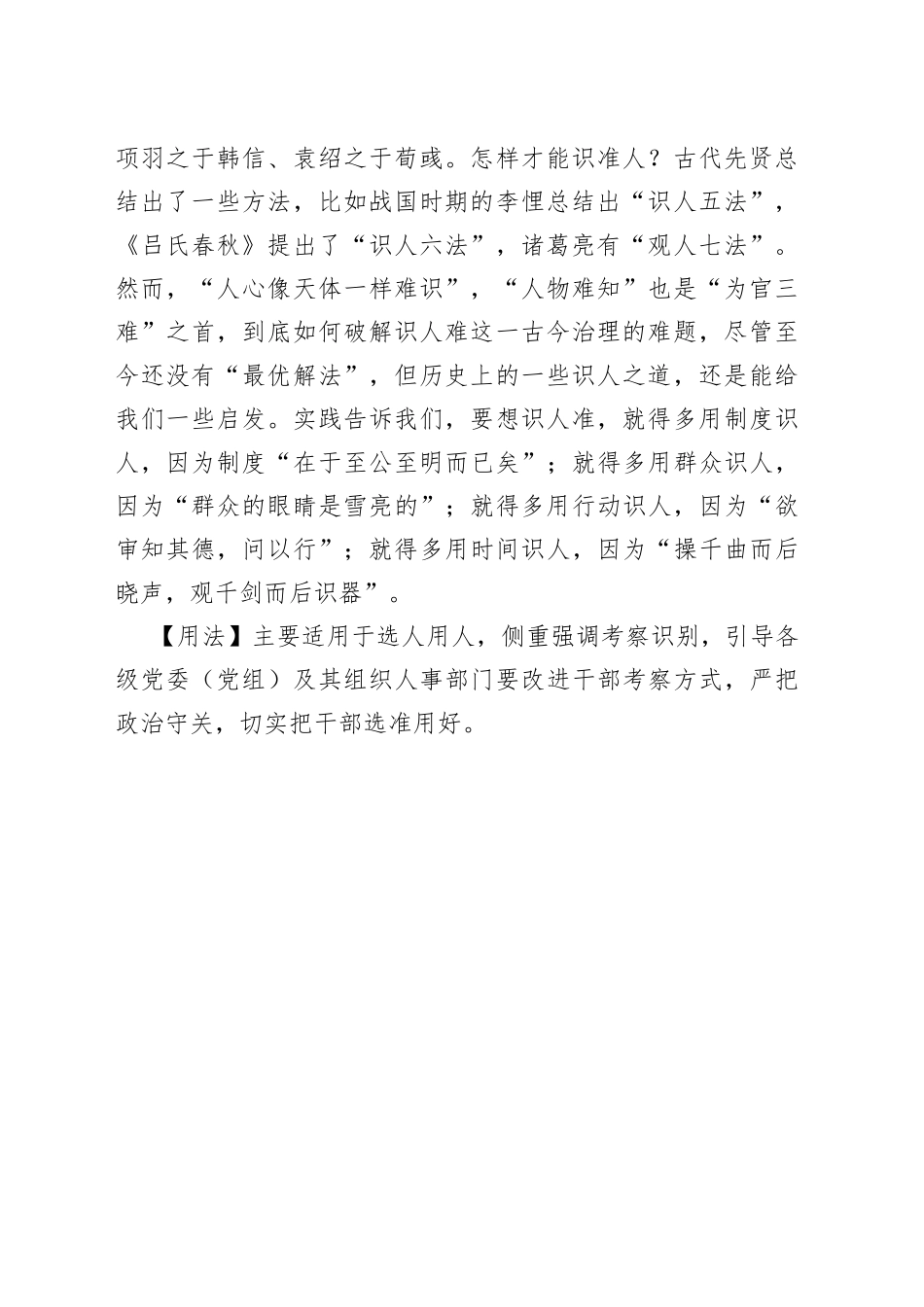 知人之道，圣贤所难也_第2页