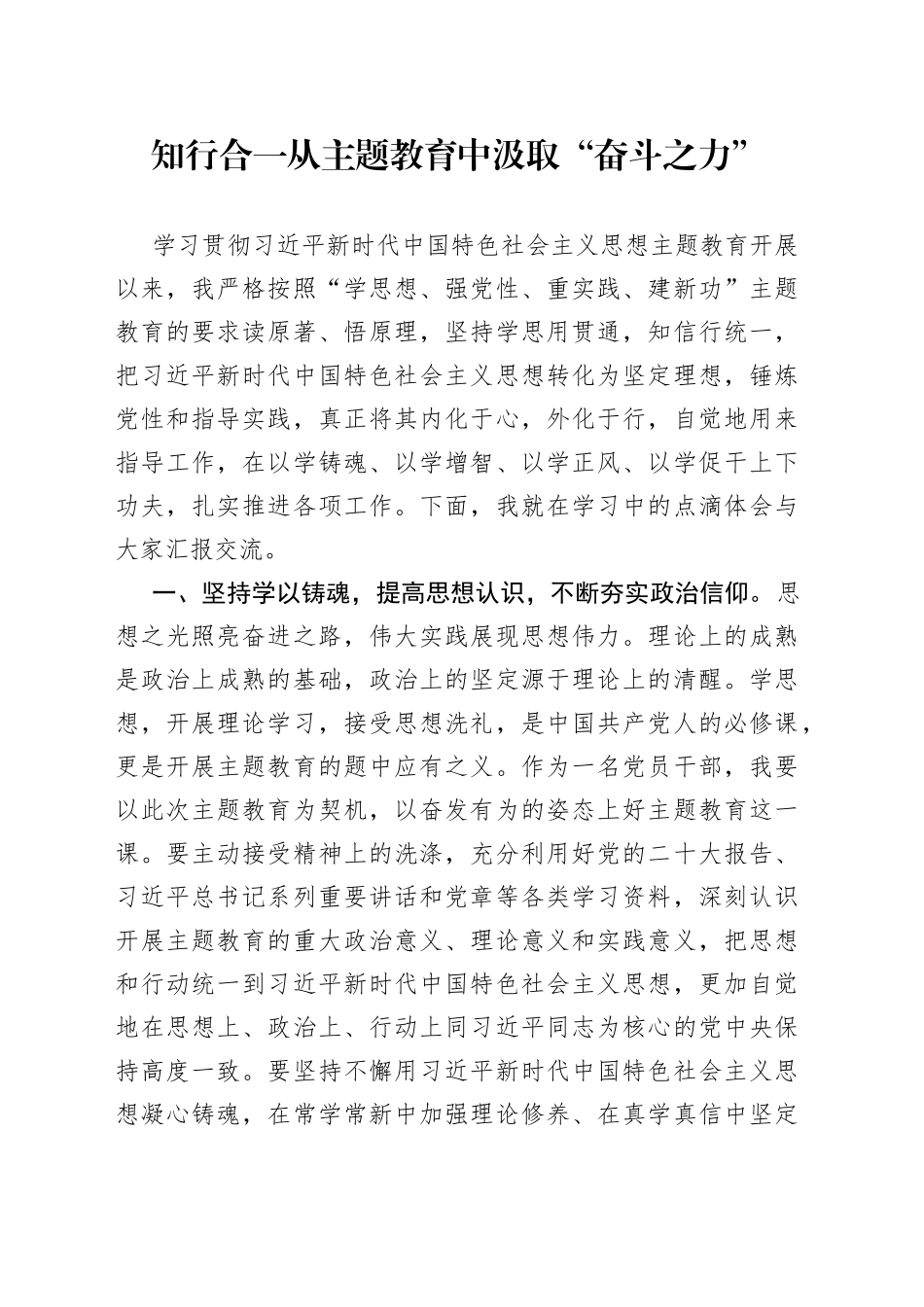 知行合一 从主题教育中汲取“奋斗之力”_第1页