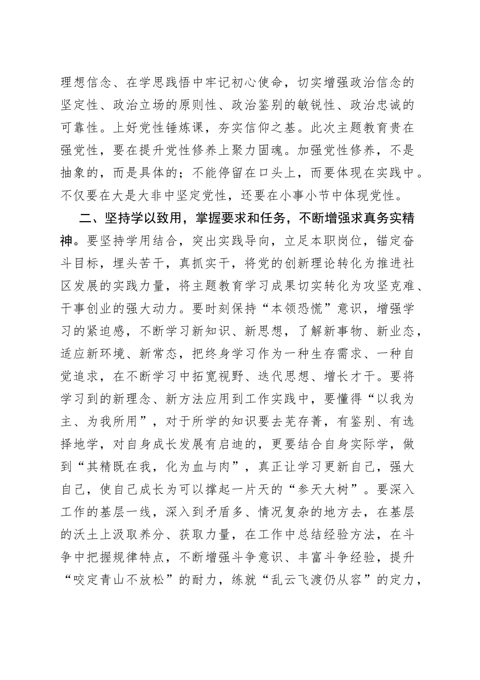 知行合一 从主题教育中汲取“奋斗之力”_第2页