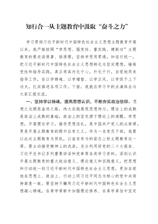 知行合一 从主题教育中汲取“奋斗之力”