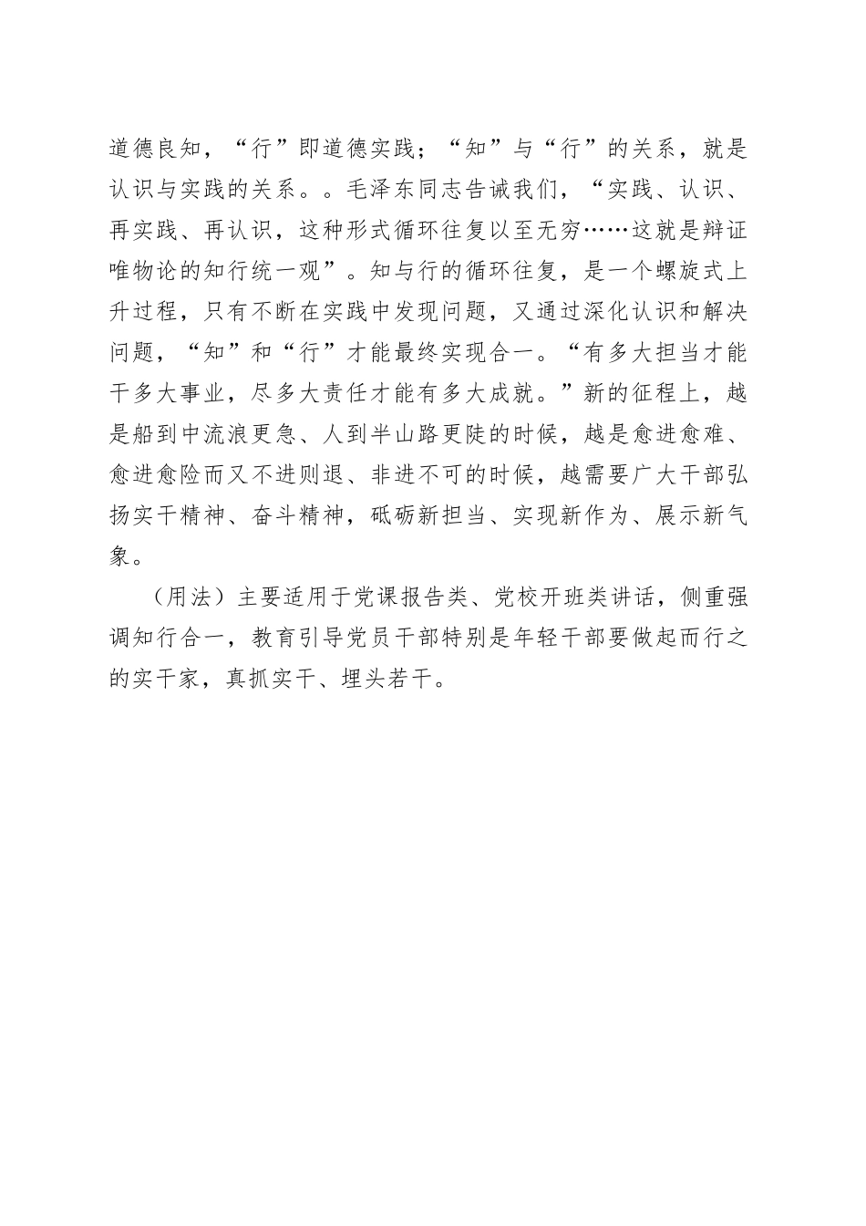 知之真切笃实处即是行，行之明觉精察处即是知（写材料用典）_第2页