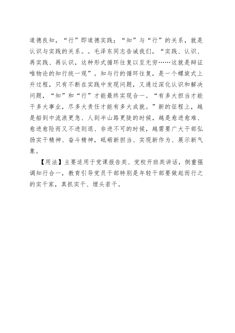 知之真切笃实处即是行，行之明觉精察处即是知_第2页