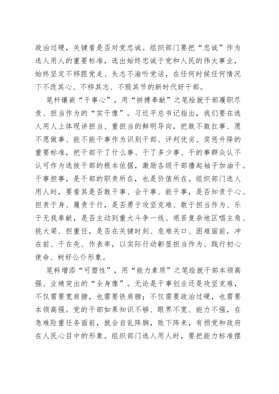 执“笔”绘就选人用人“标准像”_第2页