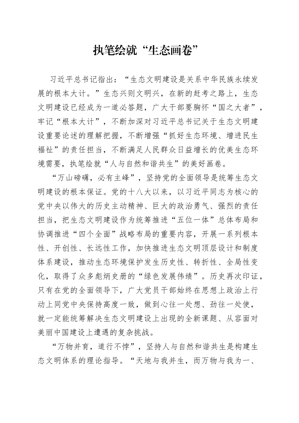 执笔绘就“生态画卷”_第1页