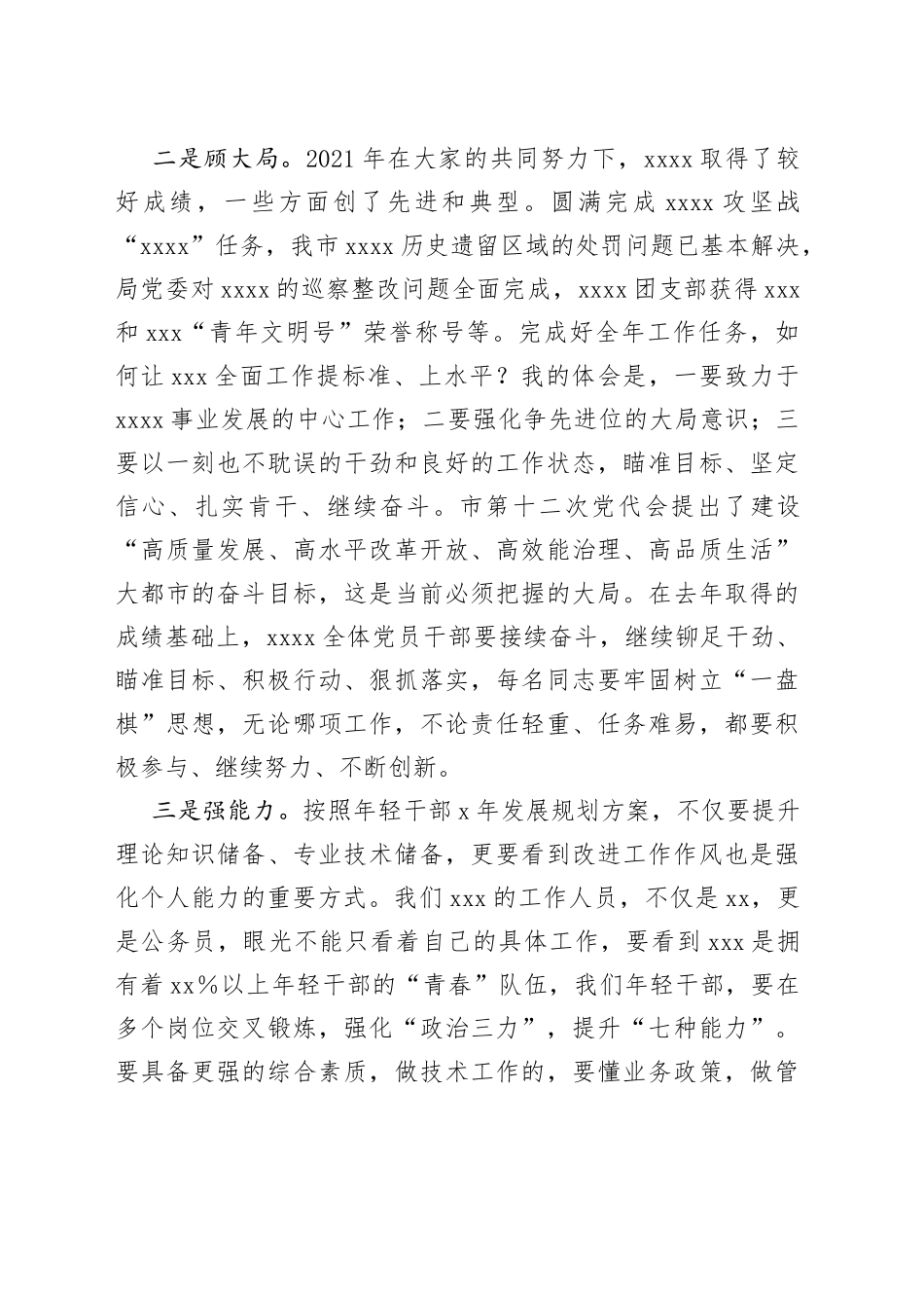 执法单位一把手专题民主生活会个人发言提纲_第2页