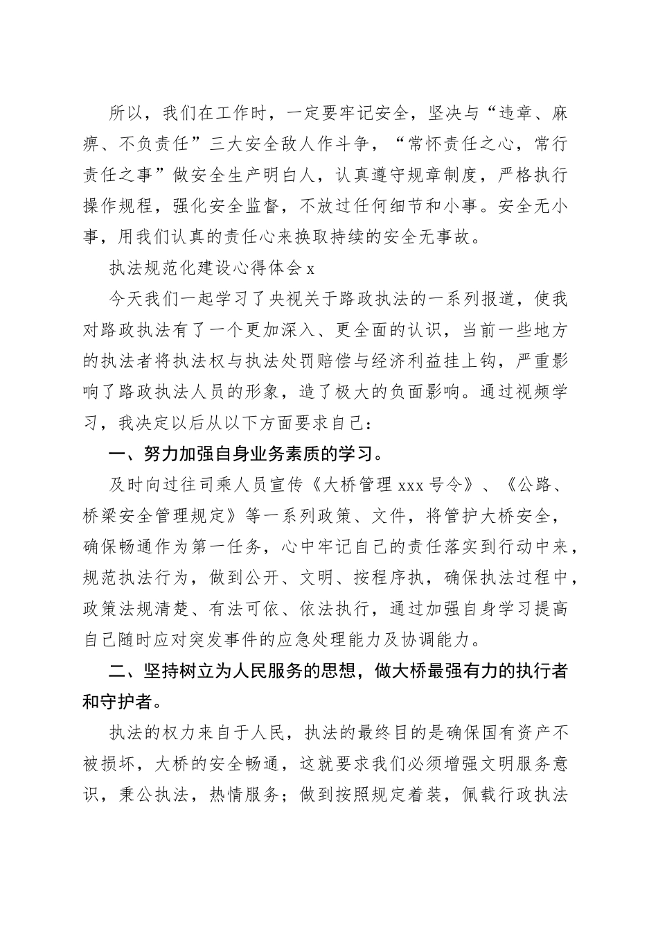 执法规范化建设心得体会合集_第2页