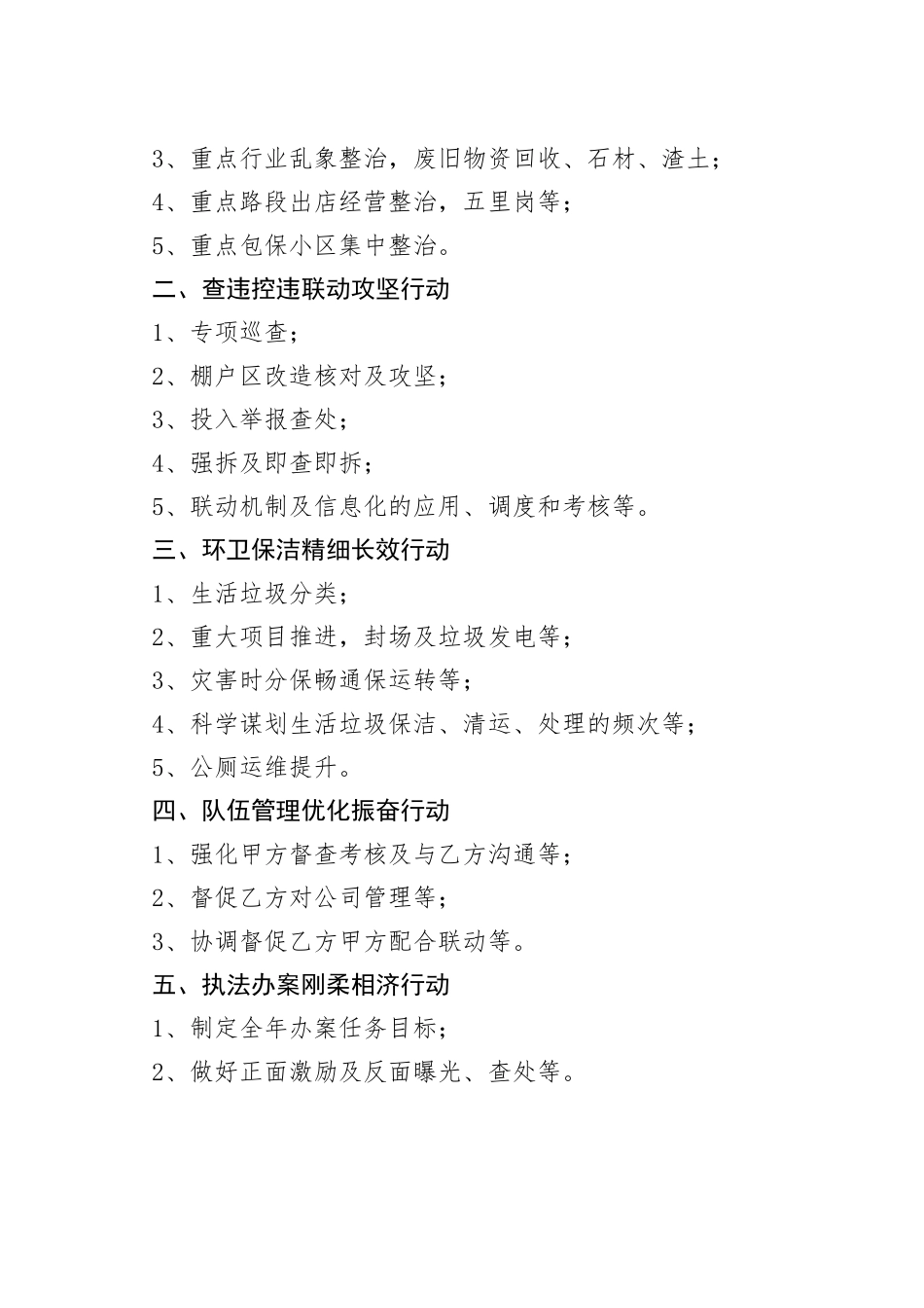 执法局2023年工作计划合集（10篇）_第2页