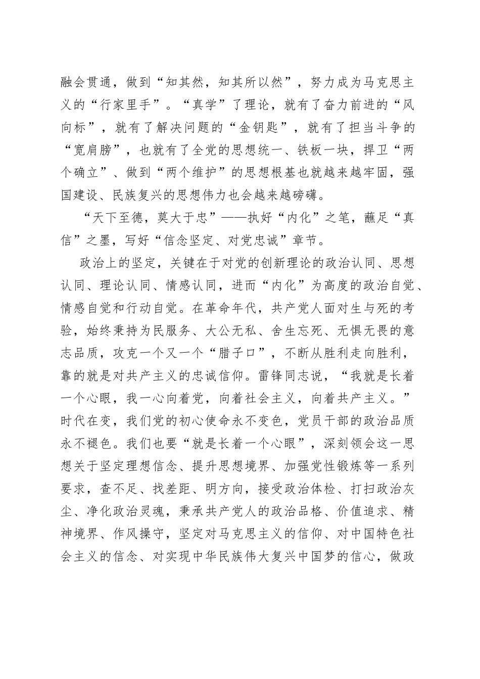 执好“三化之笔” 谱写主题教育大文章_第2页