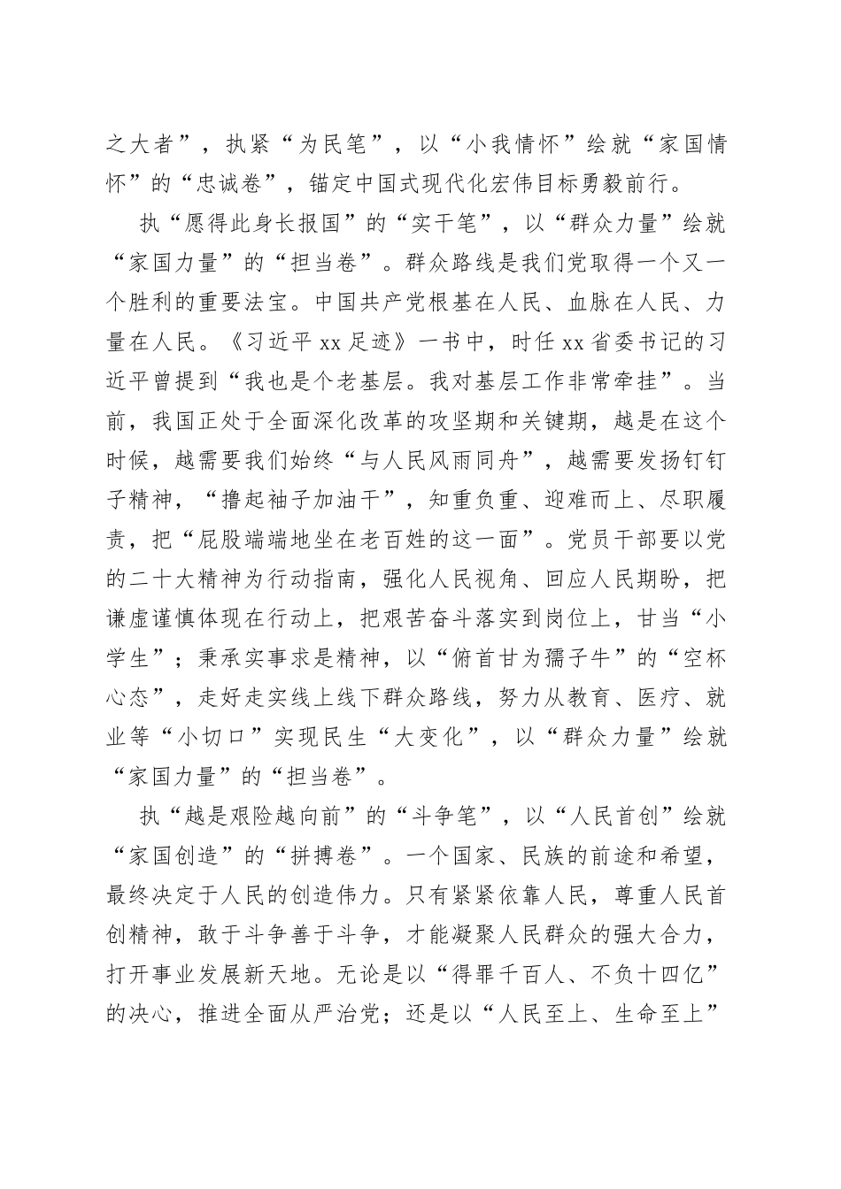 执紧人民之“笔” 绘就“家国画卷”_第2页