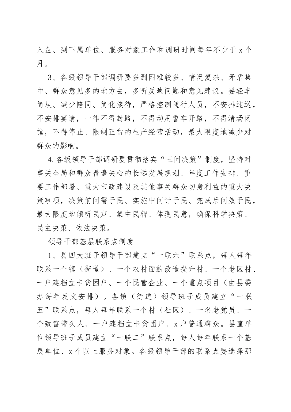 直接联系服务群众制度合集（10篇）_第2页