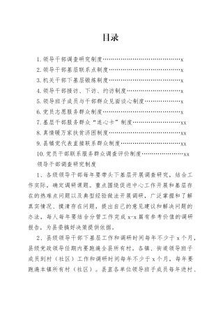 直接联系服务群众制度合集（10篇）