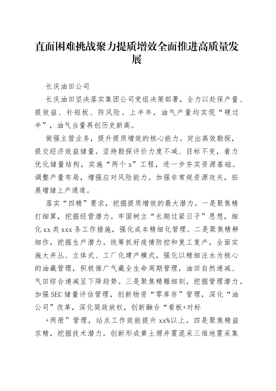 直面困难挑战聚力提质增效全面推进高质量发展_第1页