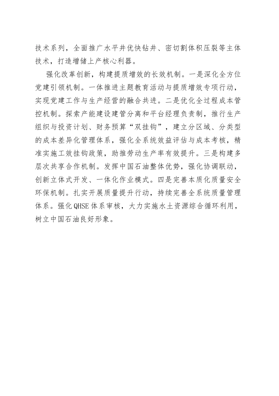 直面困难挑战聚力提质增效全面推进高质量发展_第2页