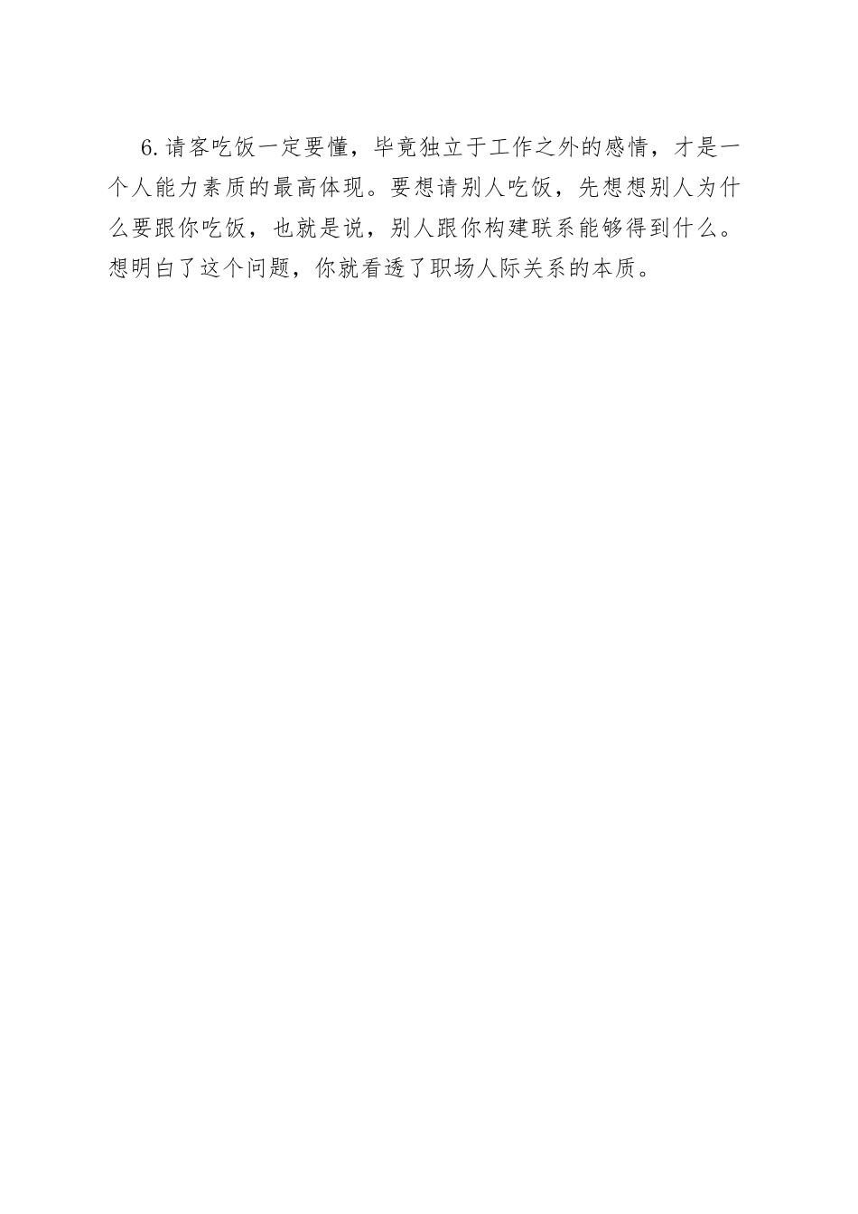 职场工作技巧看过来，早读懂早受益！_第2页