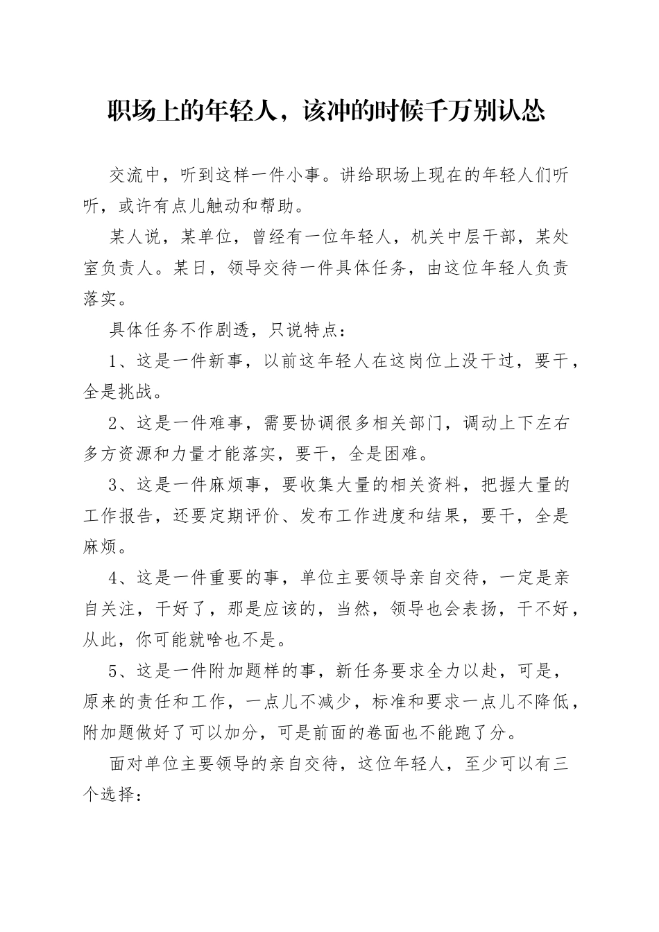职场上的年轻人，该冲的时候千万别认怂_第1页