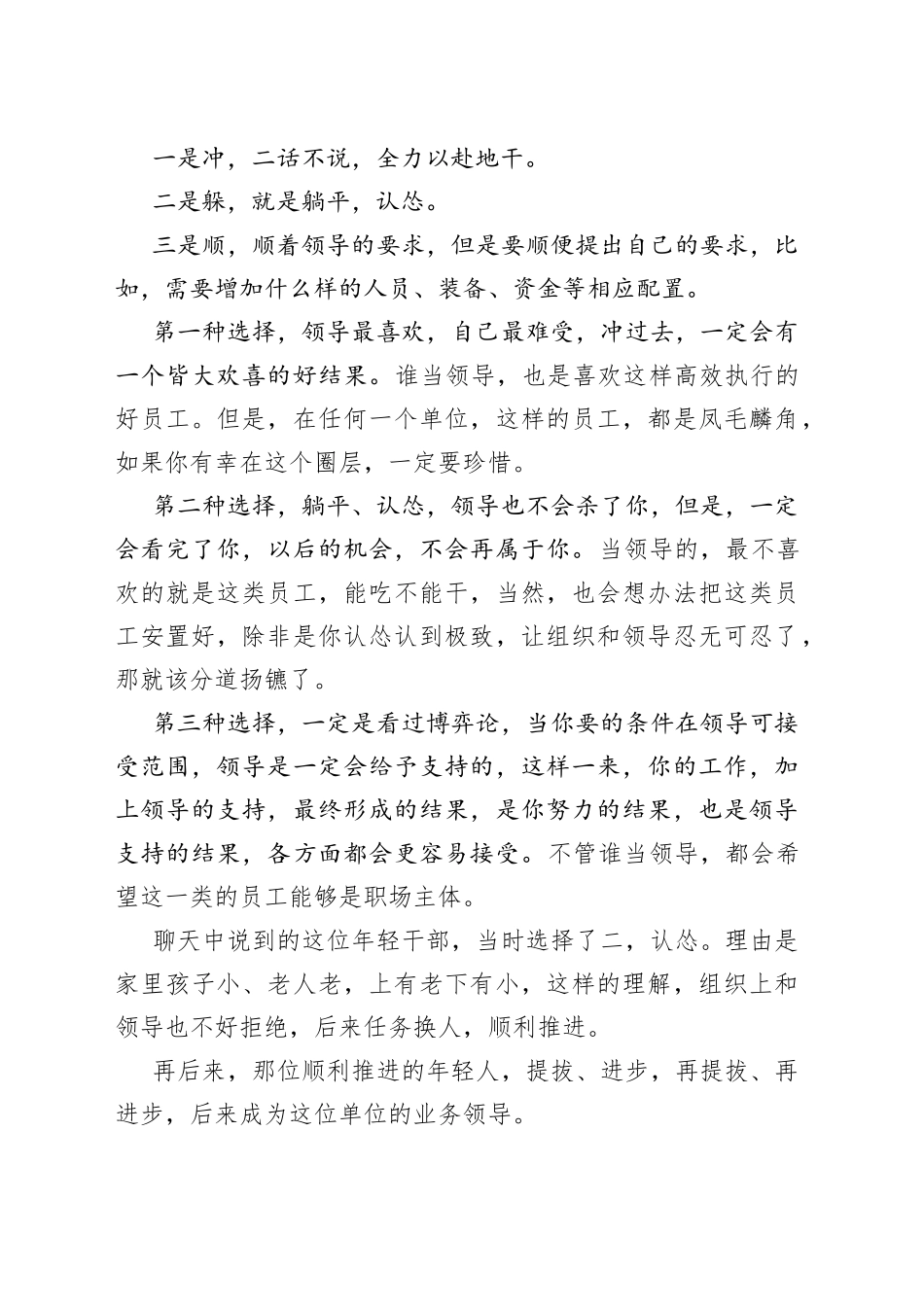 职场上的年轻人，该冲的时候千万别认怂_第2页