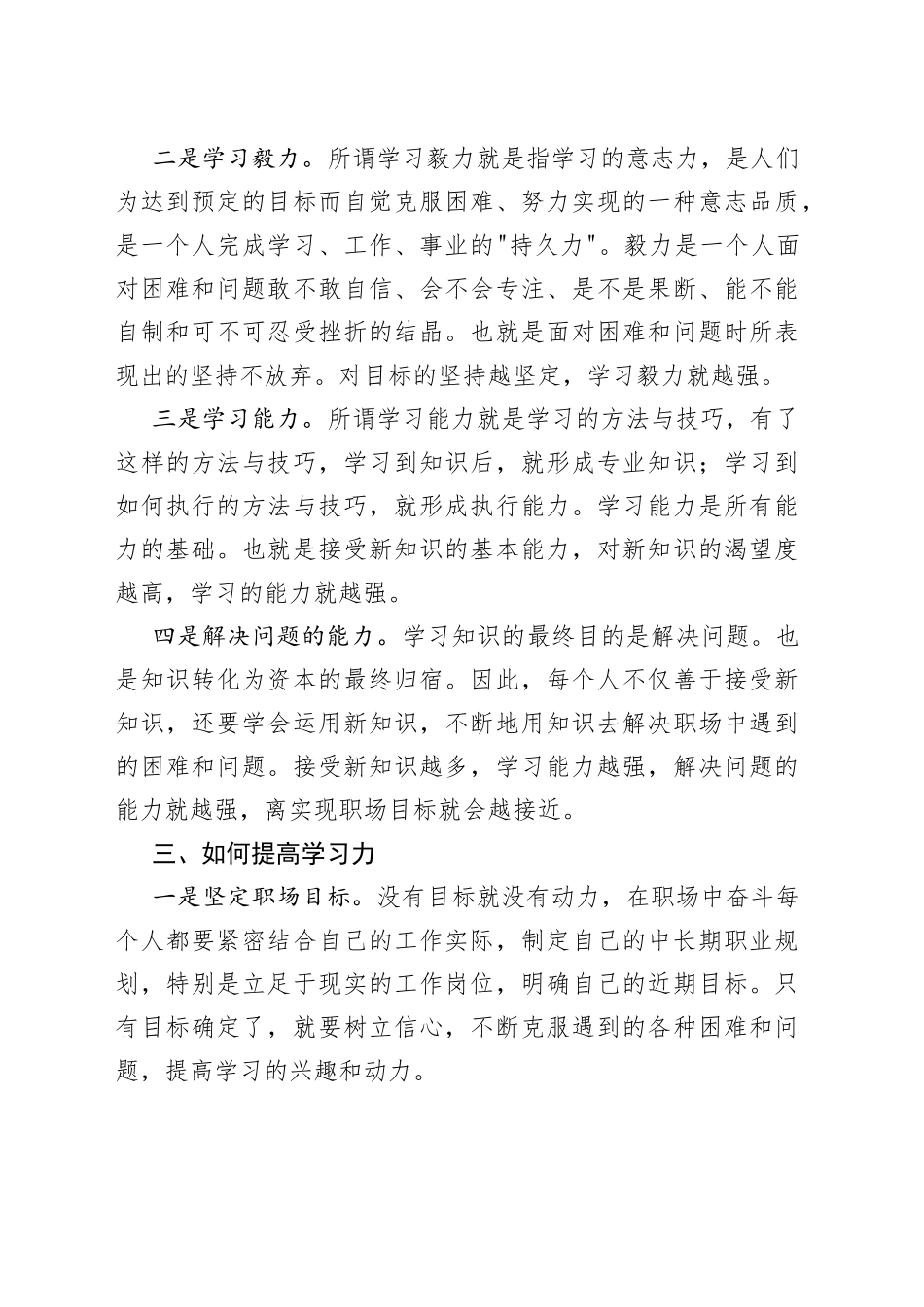 职场中如何获取最核心竞争力_第2页