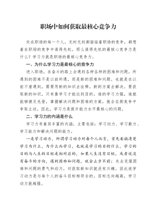 职场中如何获取最核心竞争力