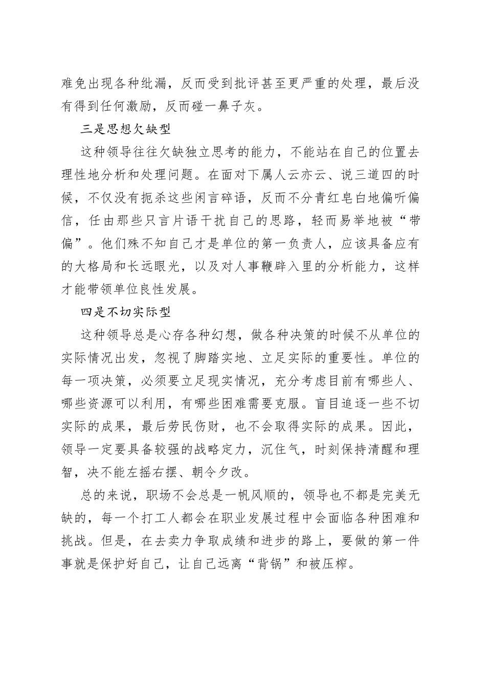 职场中遇到这四种奇葩领导，请趁早远离，人生耽误不起 ！_第2页