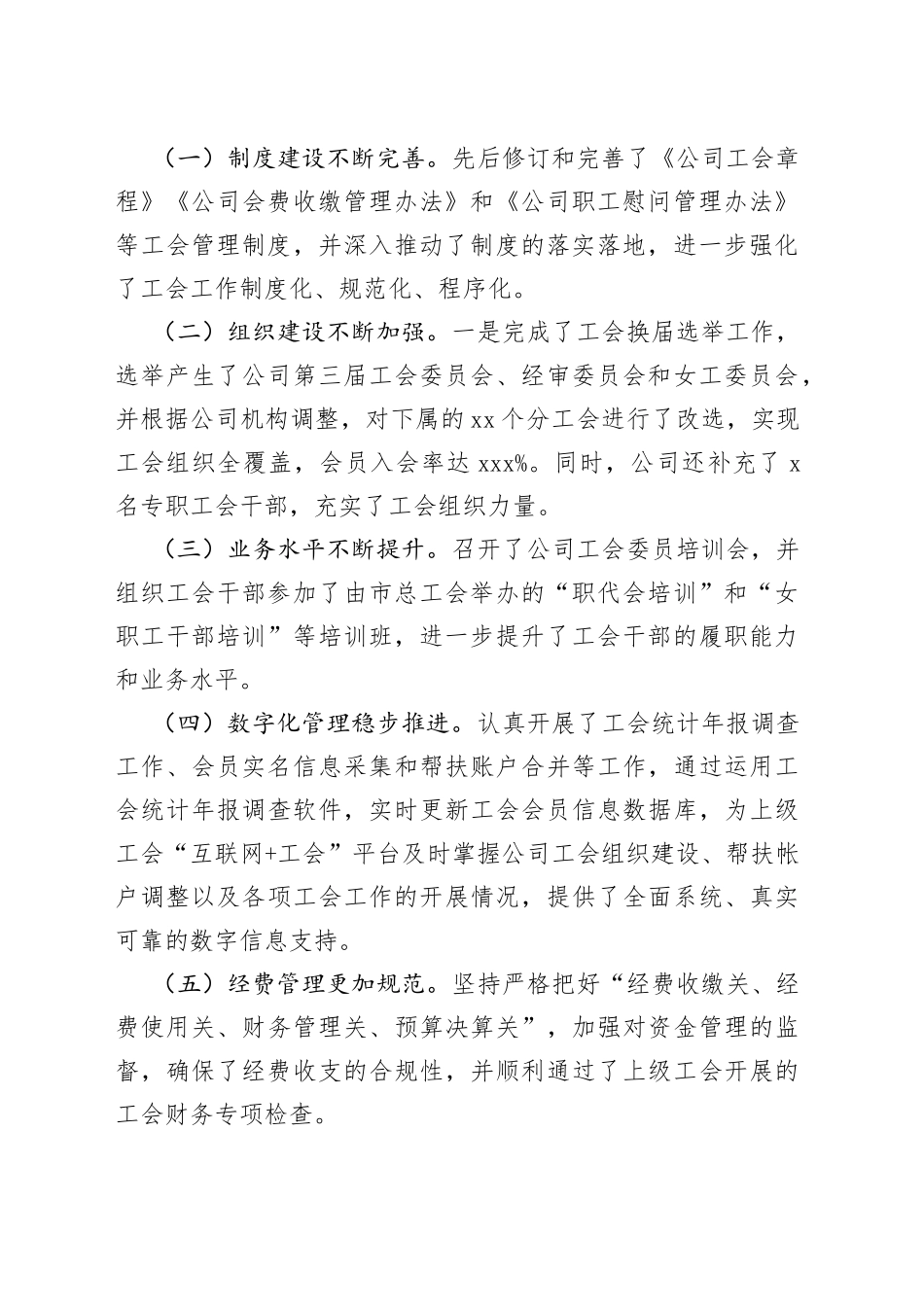 职代会报告公司职工代表大会工会工作报告_第2页