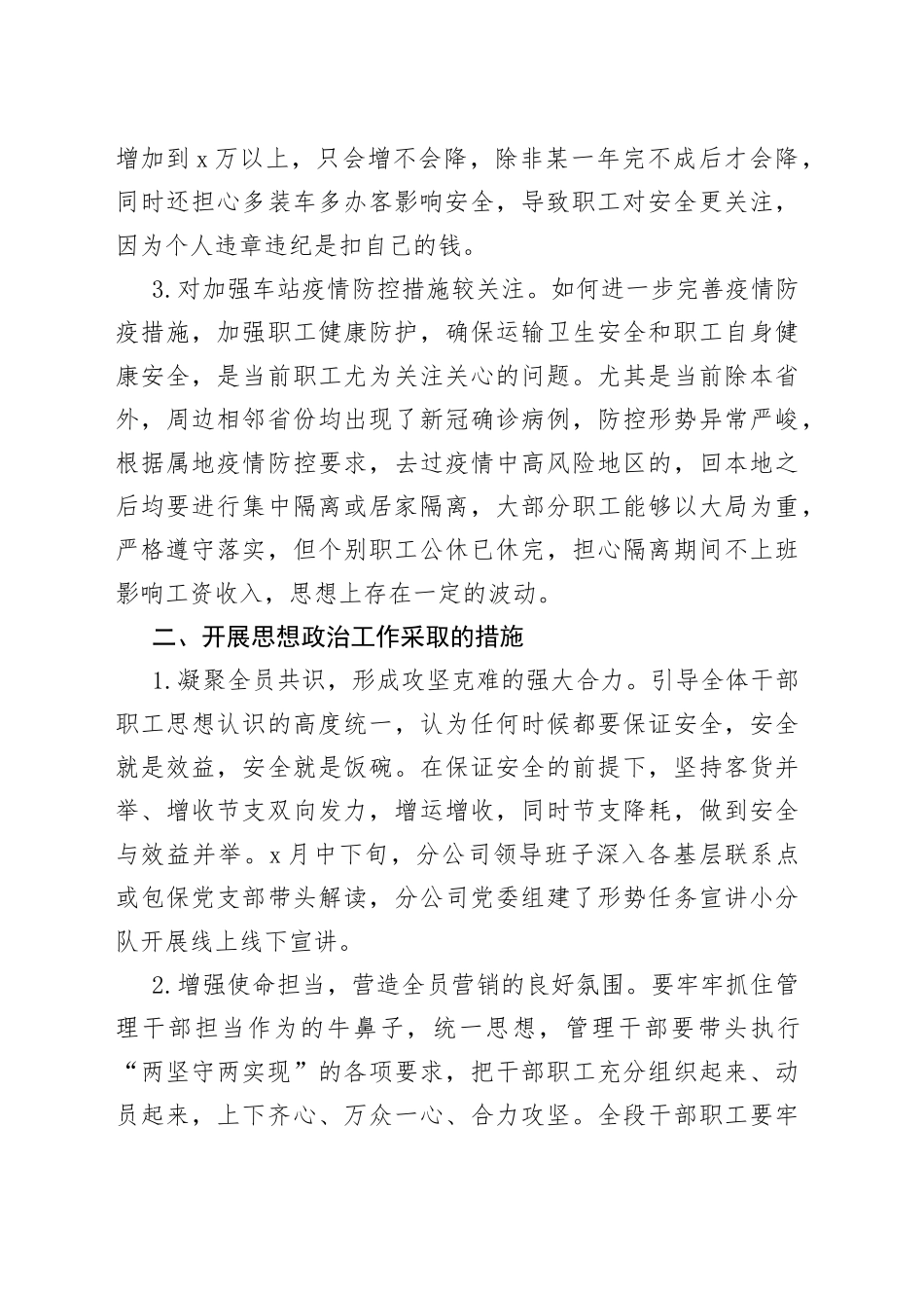 职工思想动态分析_第2页