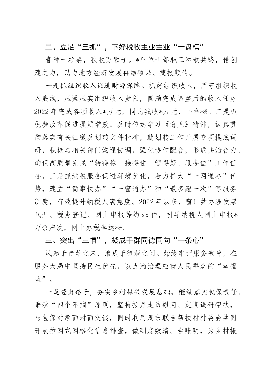 职工之家创建材料_第2页