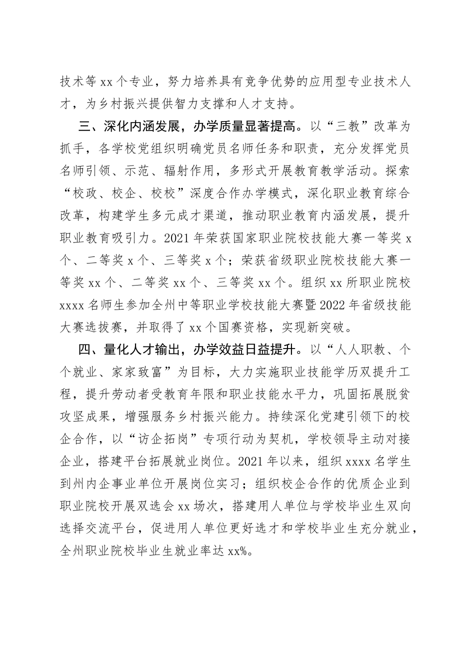 职业教育助力乡村振兴工作情况汇报_第2页