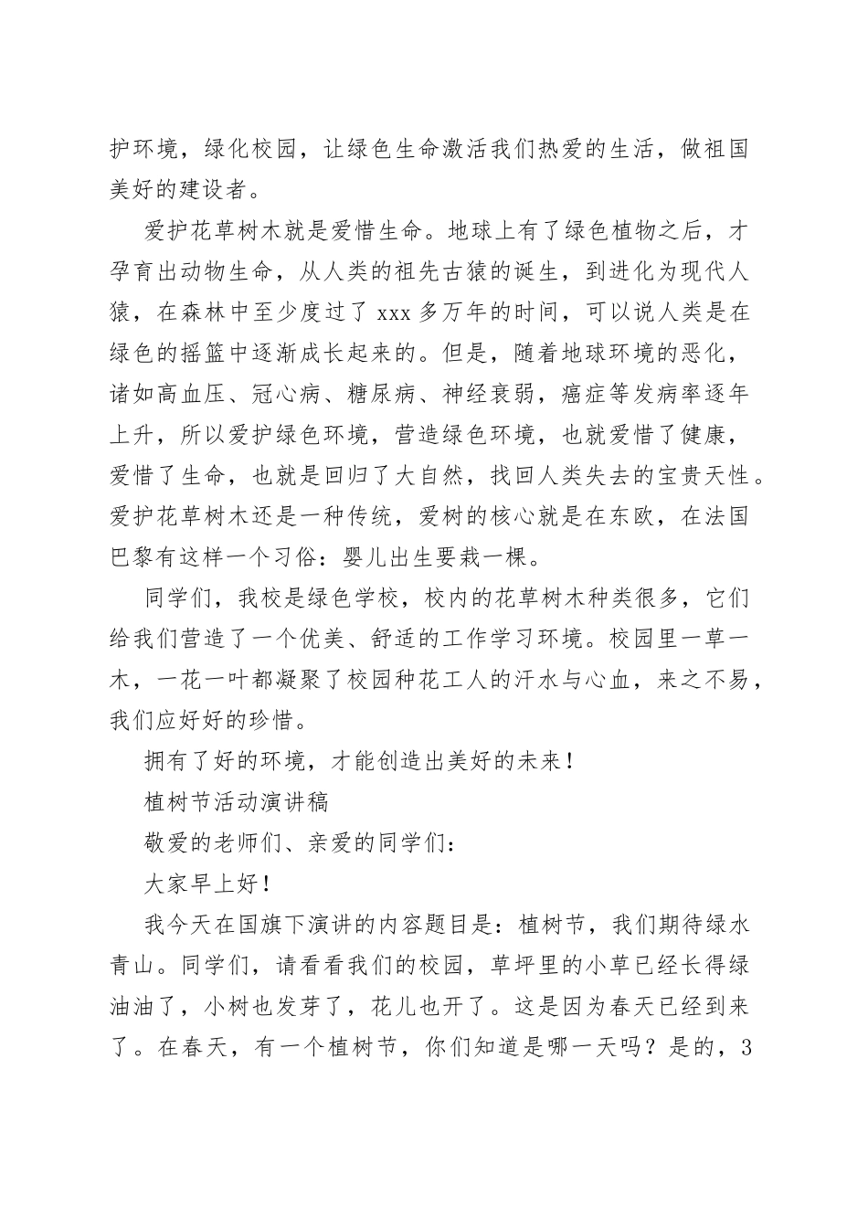 植树节活动演讲稿、讲话合集（10篇）_第2页