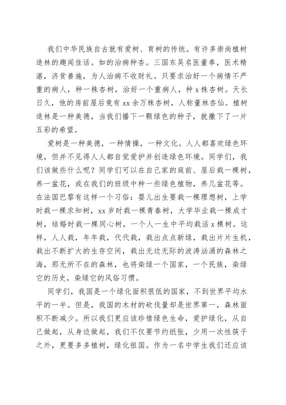 植树节活动演讲稿_第2页