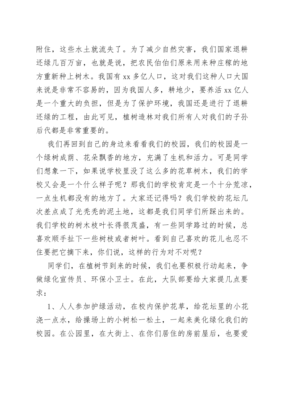 植树节活动演讲稿2篇_第2页
