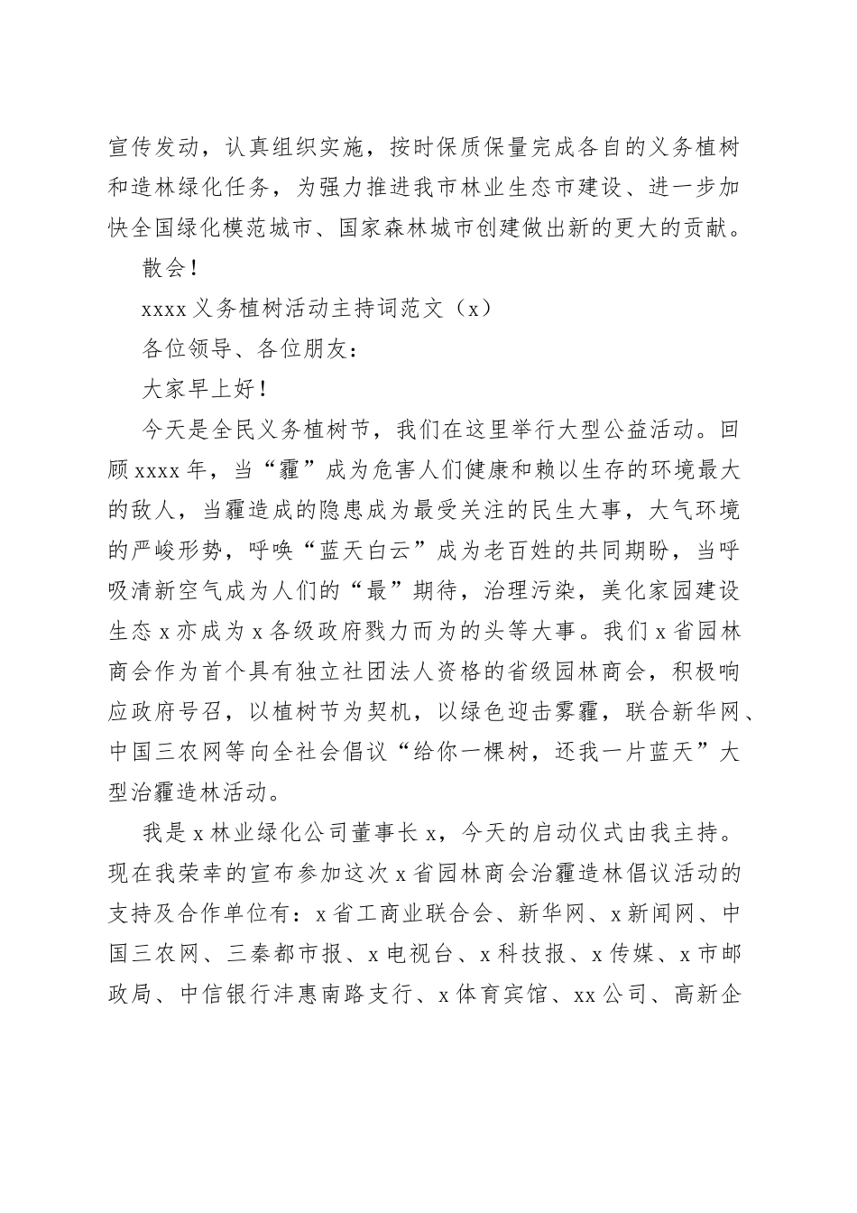 植树节活动主持词4篇_第2页