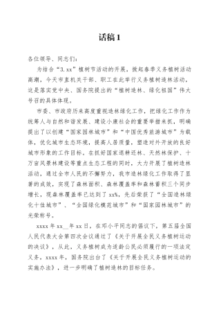 植树节讲话精选合集