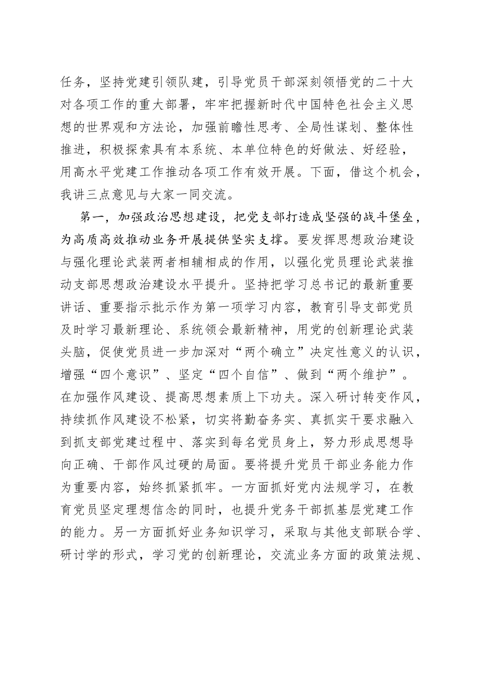 指导组在支部2022年度组织生活会和组织评议党员大会上的点评讲话_第2页