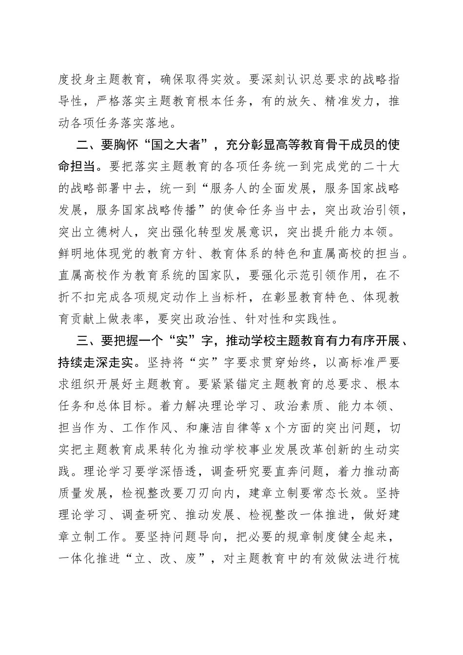 指导组长高校学习贯彻新时代特色思想主题教育发言材料研讨心得体会_第2页