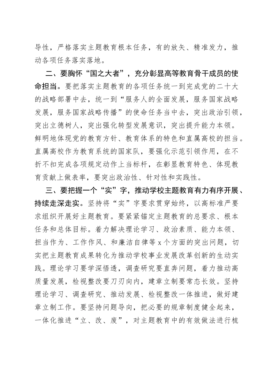 指导组长在参加党组中心组主题教育集中学习时的发言_第2页