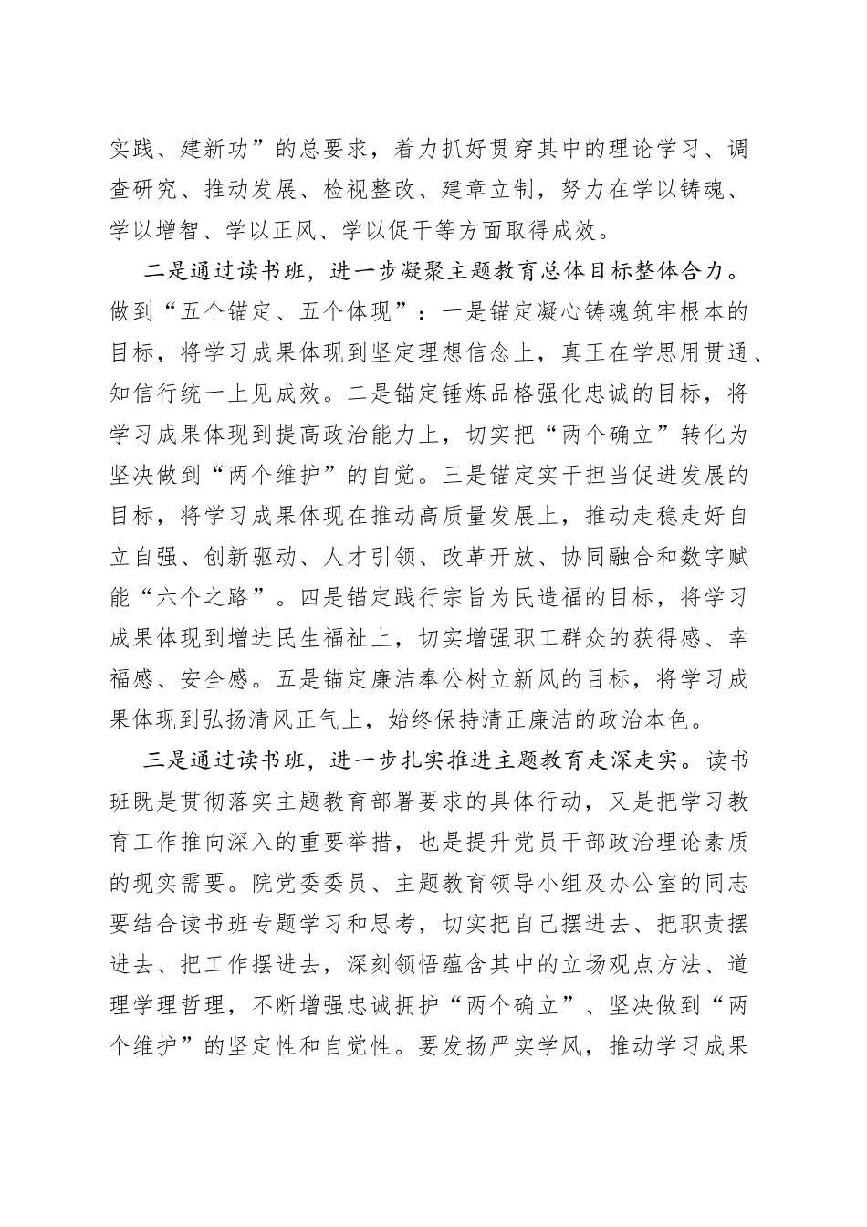 指导组长在读书班开班式上的讲话_第2页