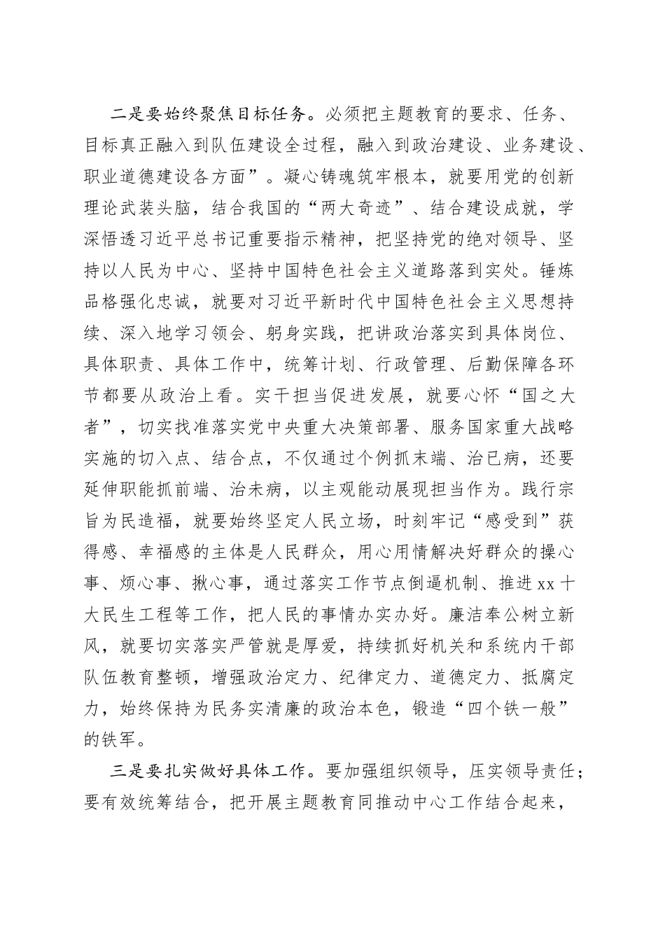 指导组长在全区主题教育专题推进会议上的讲话_第2页