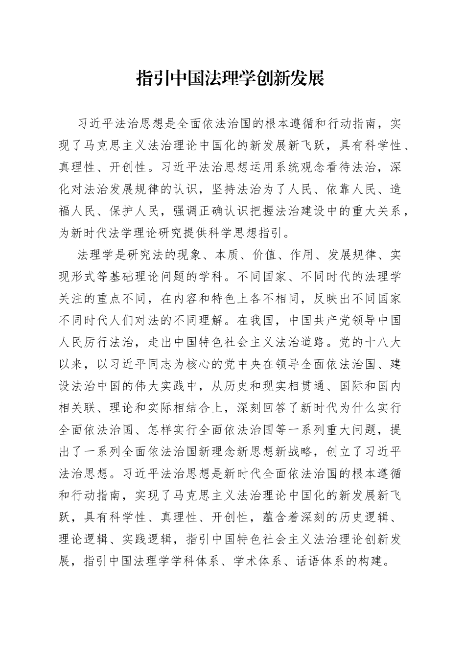 指引中国法理学创新发展_第1页