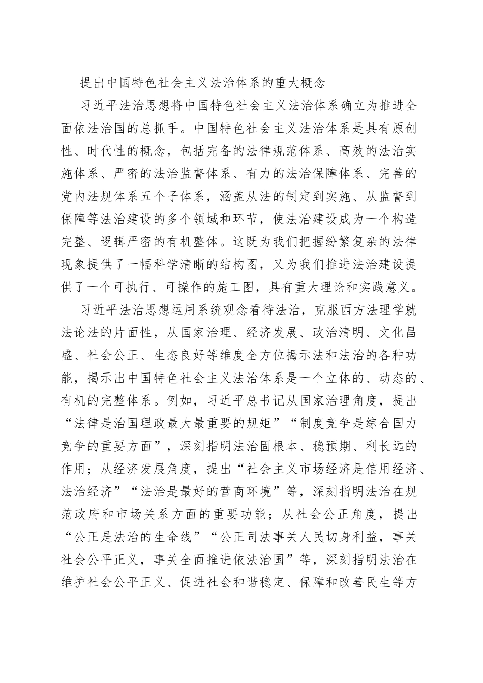 指引中国法理学创新发展_第2页