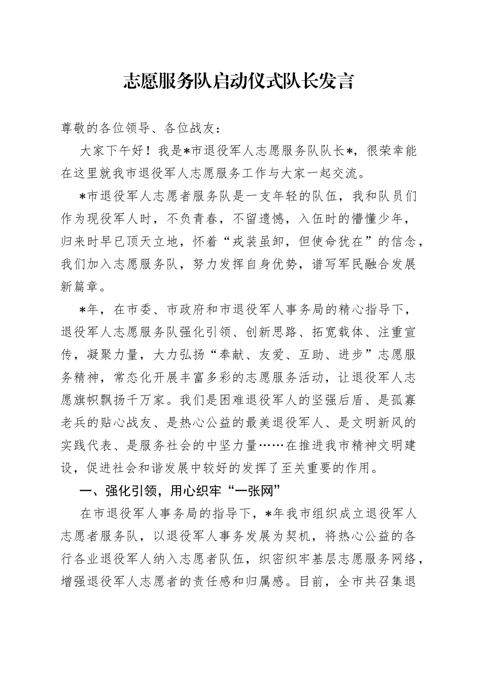 志愿服务队启动仪式队长发言_第1页