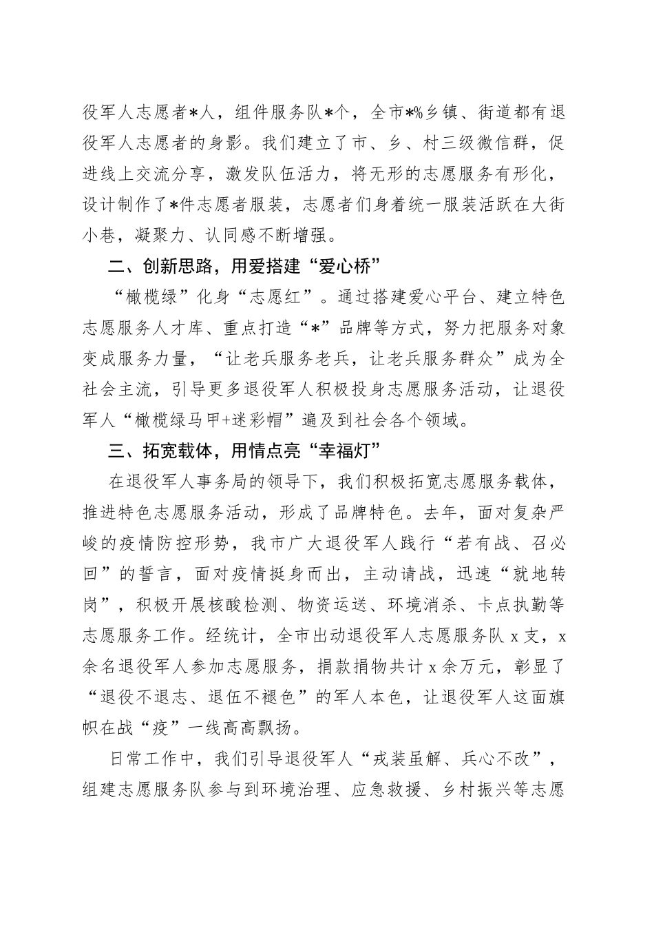 志愿服务队启动仪式队长发言_第2页