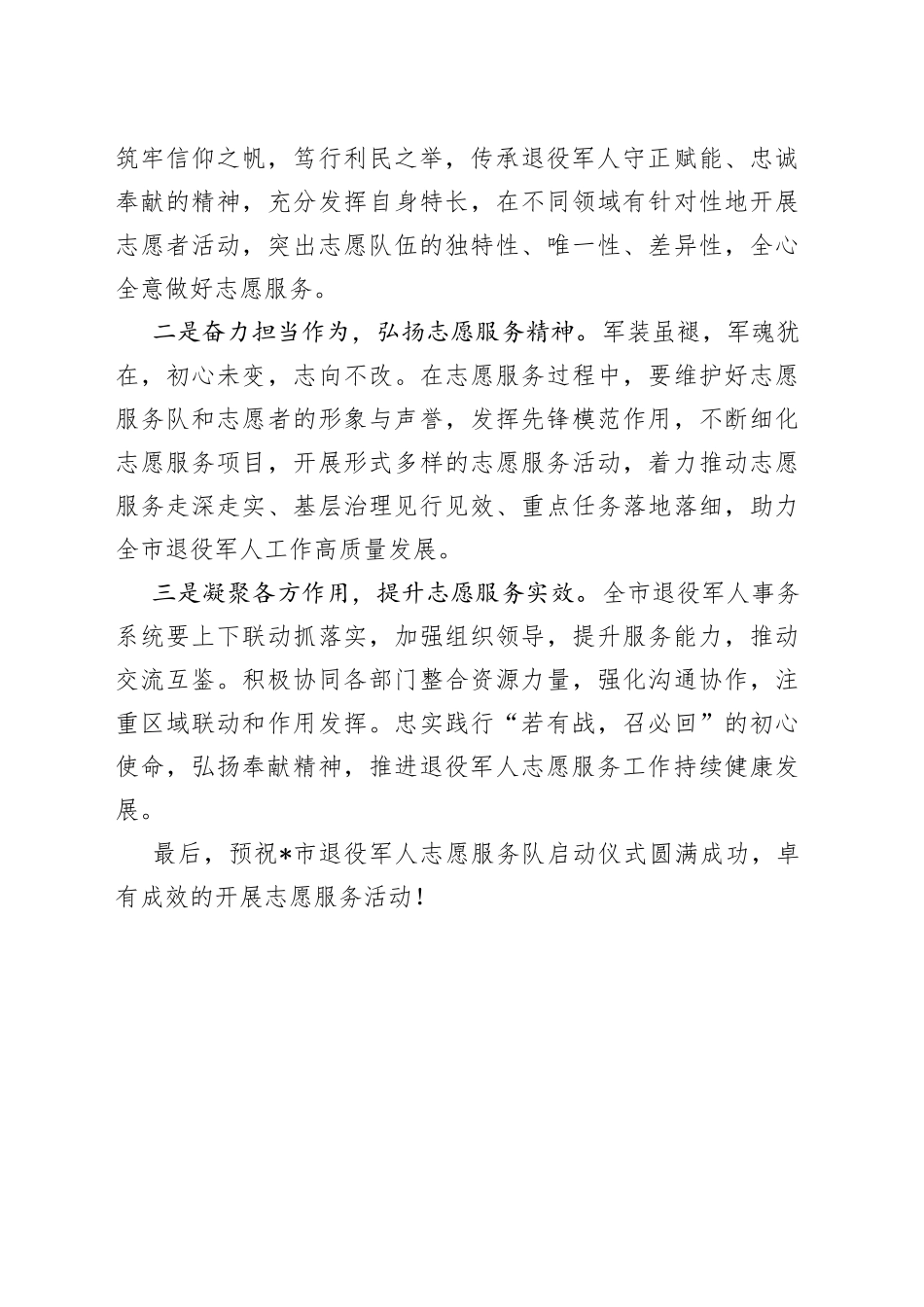 志愿服务队启动仪式领导发言_第2页