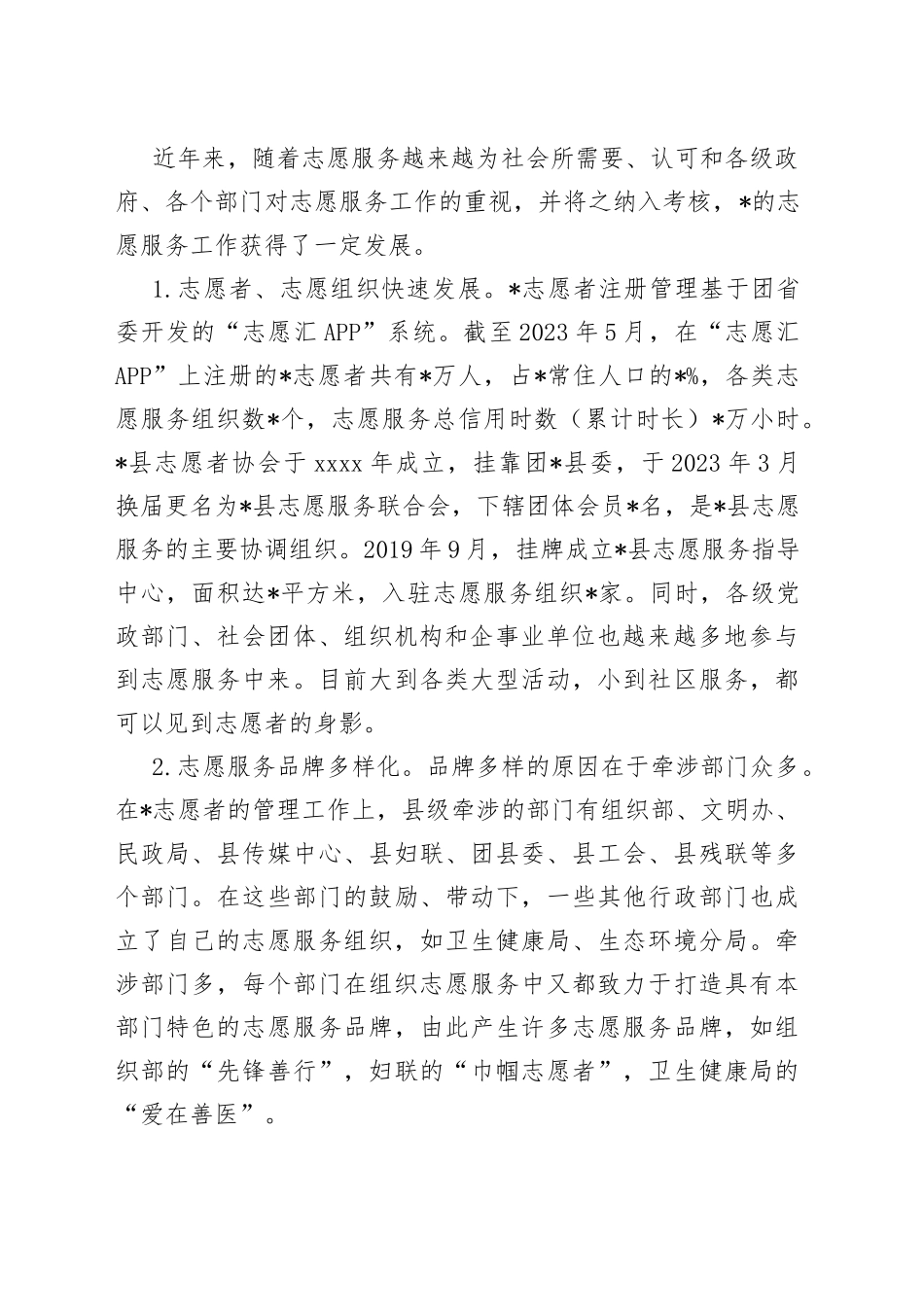 志愿服务发展情况的调研报告_第2页