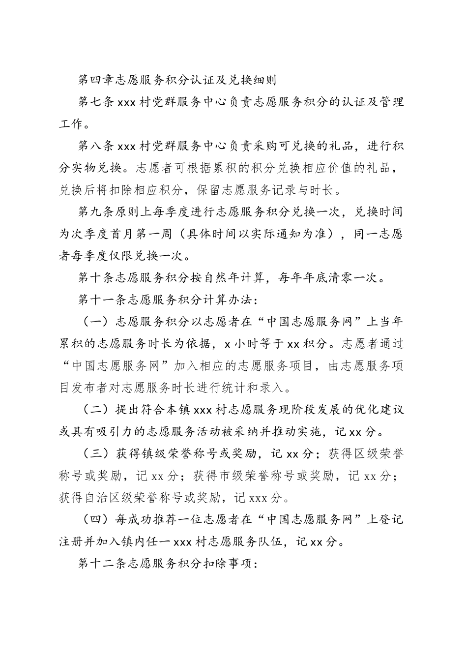 志愿服务积分兑换管理制度_第2页