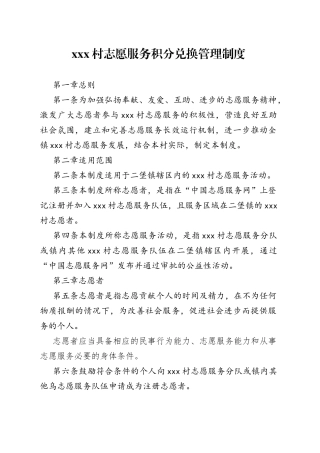 志愿服务积分兑换管理制度