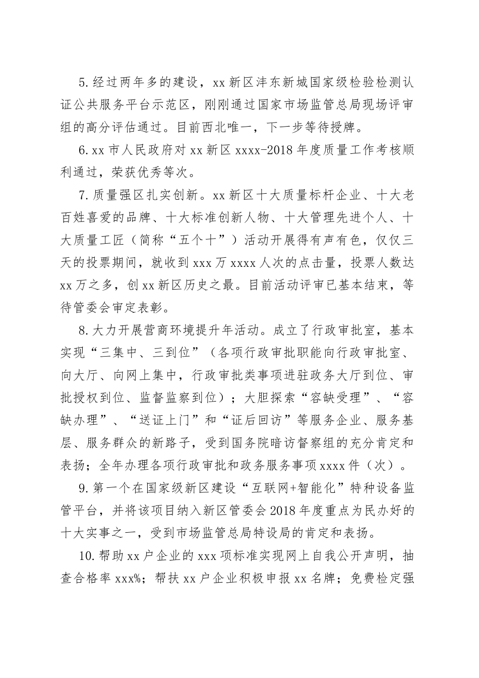 质监局党组书记局长述职述廉述党建工作报告_第2页