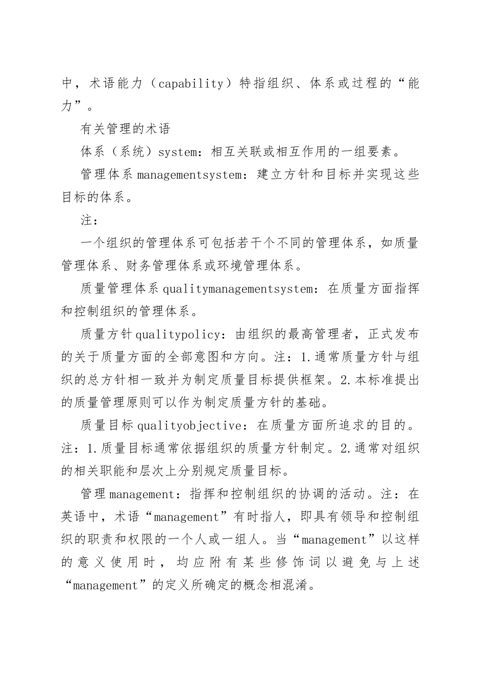 质量工程师必备的质量术语_第2页